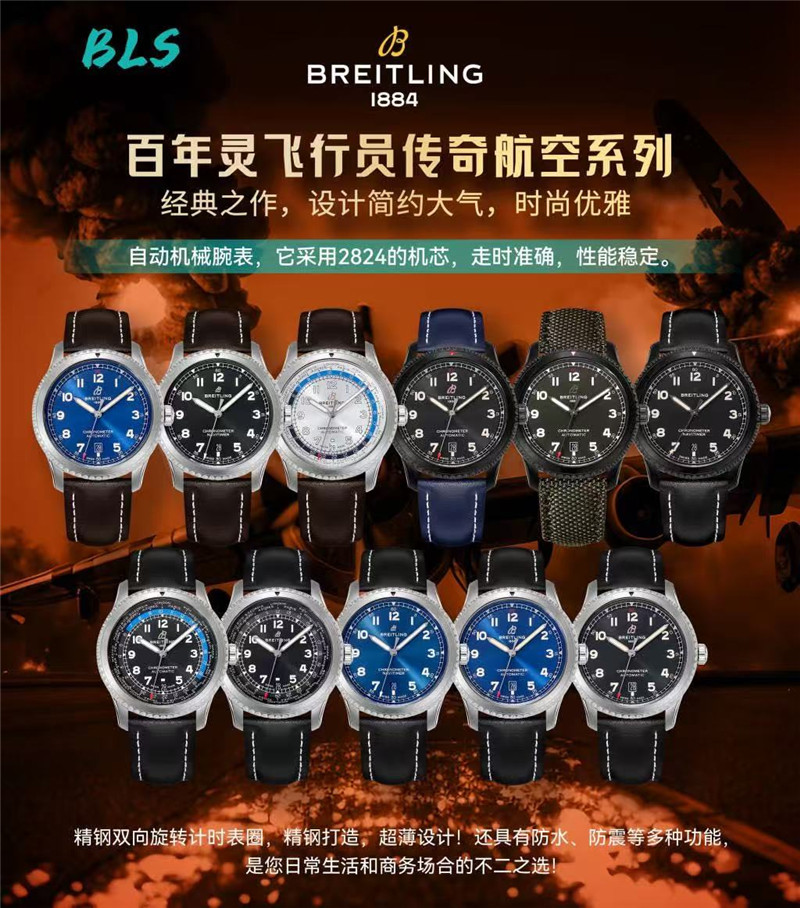 BLS工厂百年灵飞行员传奇航空系列复刻表：实用与颜值兼备之选