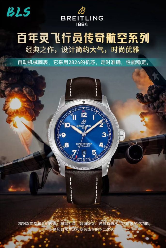BLS工厂百年灵飞行员传奇航空系列复刻表：实用与颜值兼备之选