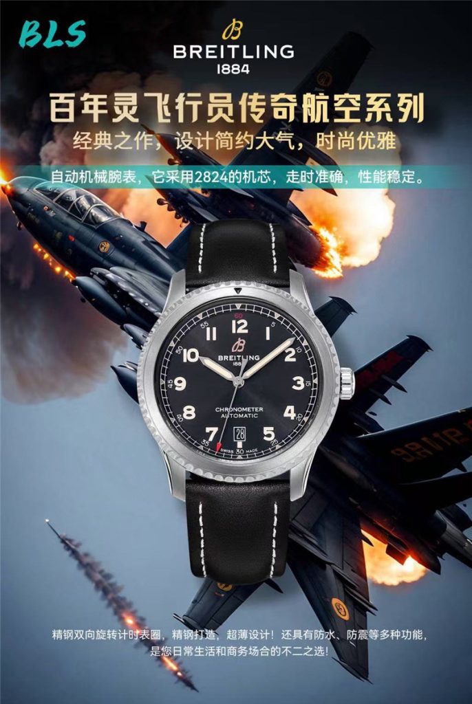 BLS工厂百年灵飞行员传奇航空系列复刻表：实用与颜值兼备之选