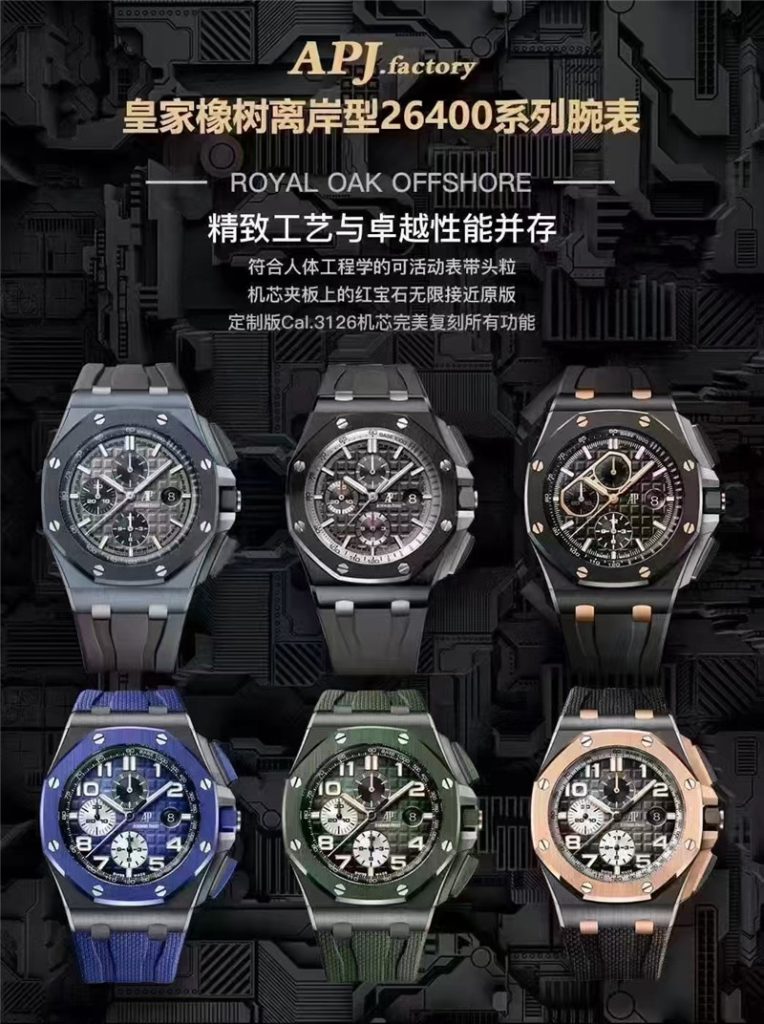 APS工厂陶瓷皇家橡树离岸型26400系列复刻腕表全新咨询