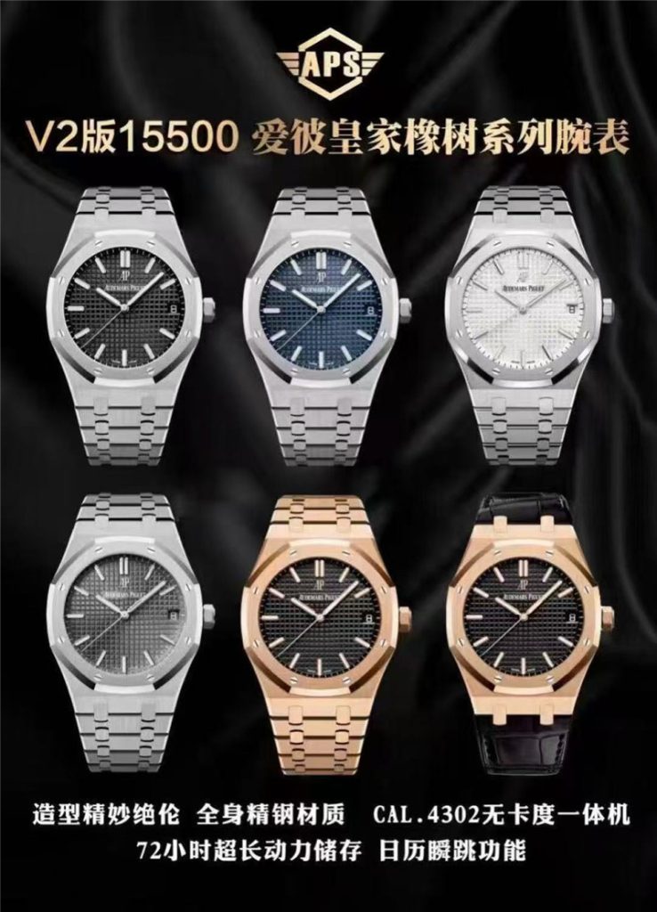 Aps新品AP爱彼皇家橡树15500钢表深度细节评测：重塑“钢王”传奇